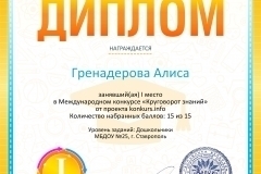 Диплом 1 степени для победителей konkurs.info №8443